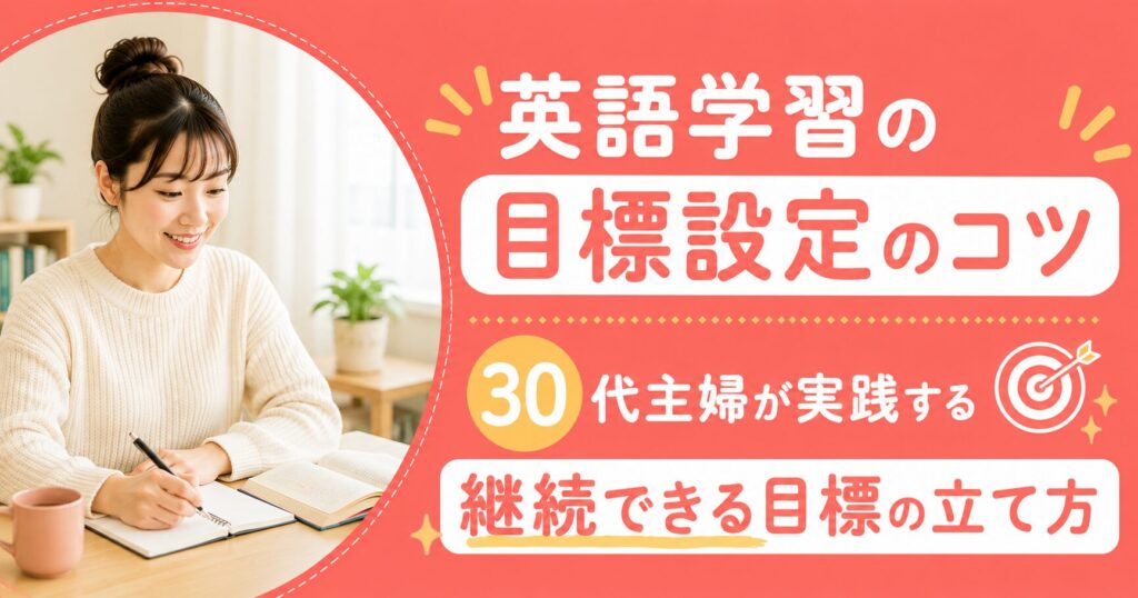 アイキャッチ：目標設定