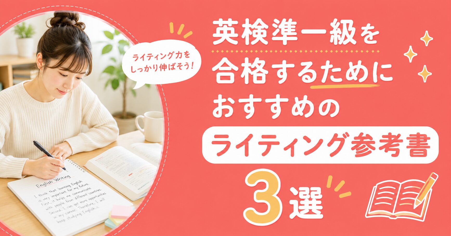 アイキャッチ：ライティング参考所