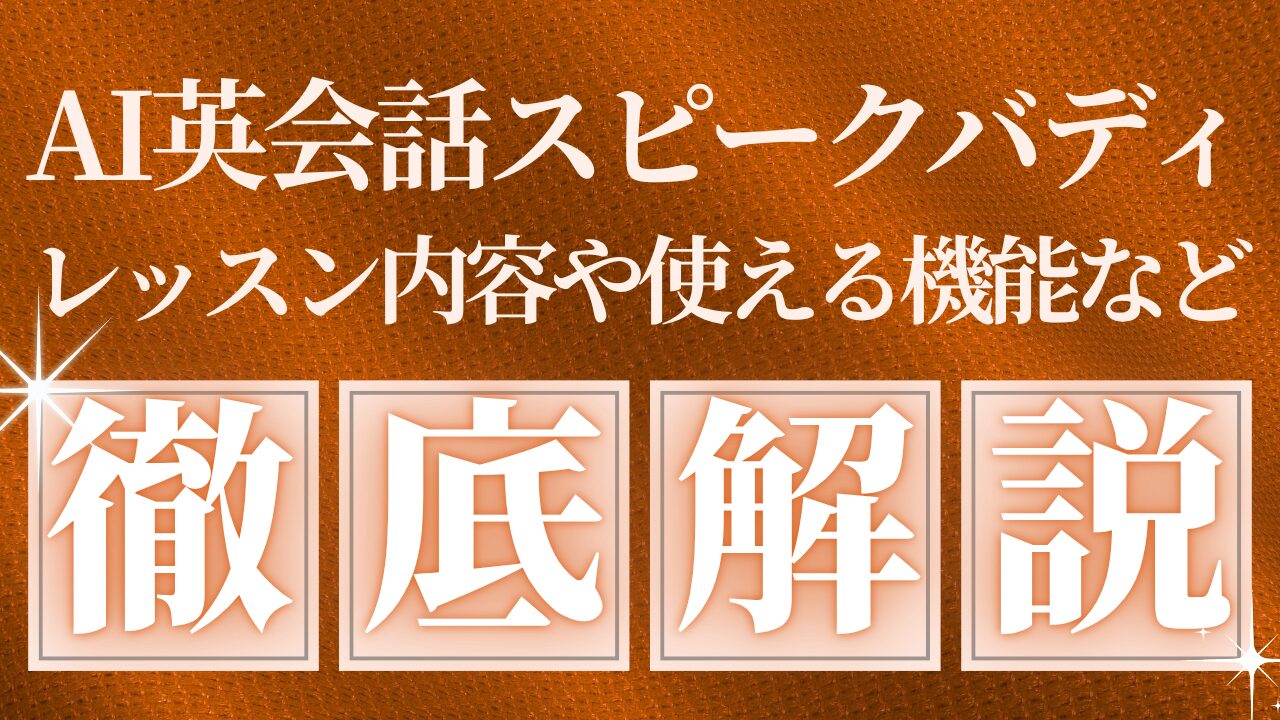 アイキャッチレッスン内容