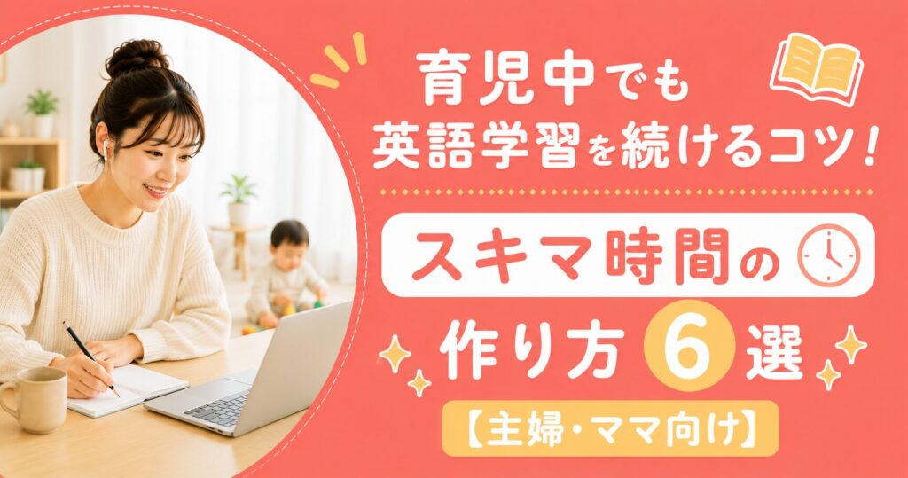 アイキャッチ：スキマ時間の作り方
