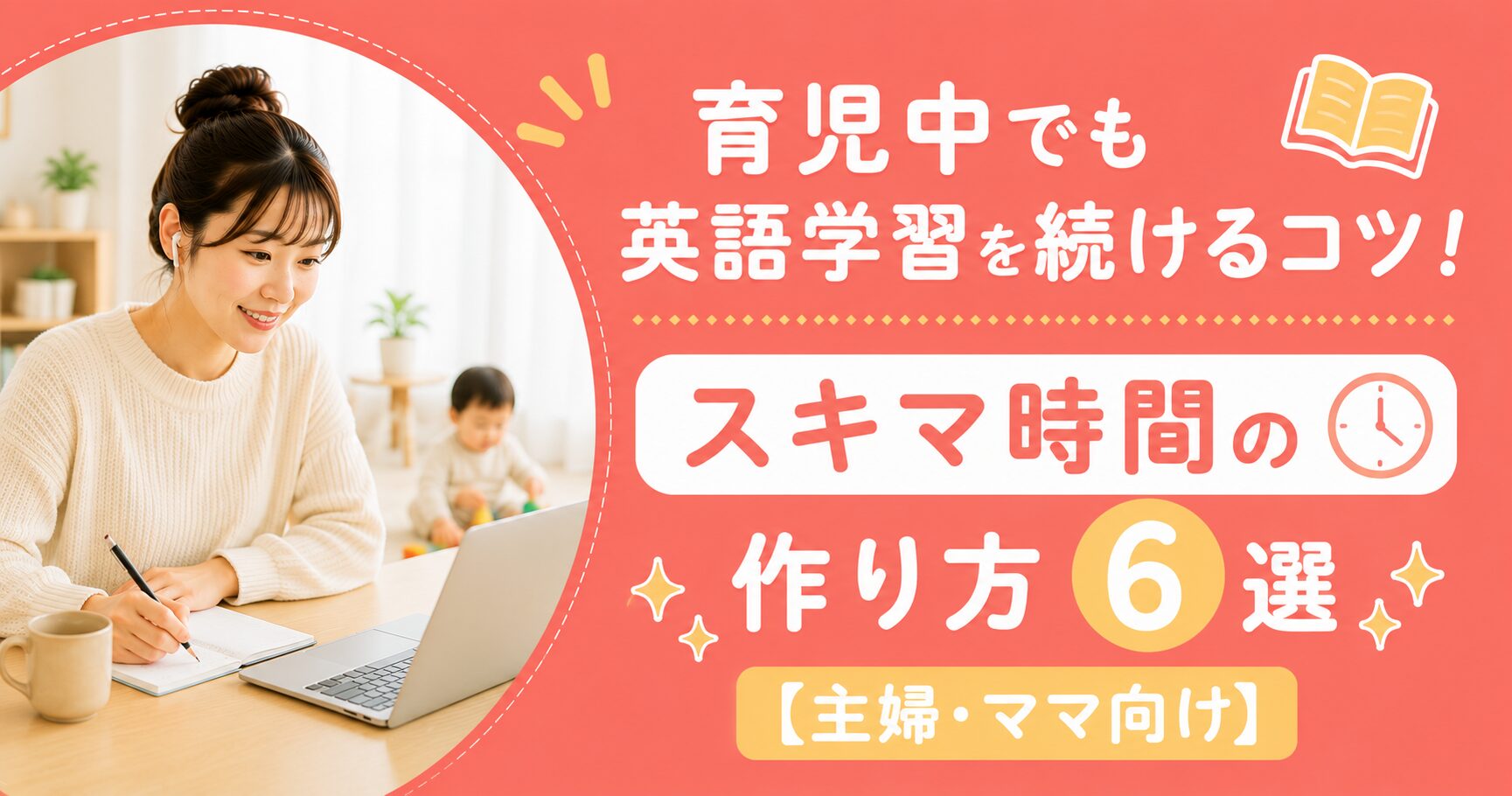 アイキャッチ：スキマ時間の作り方