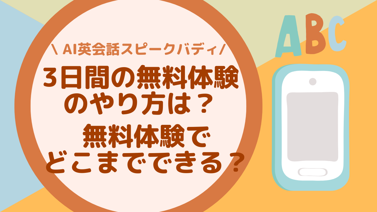 アイキャッチ無料体験
