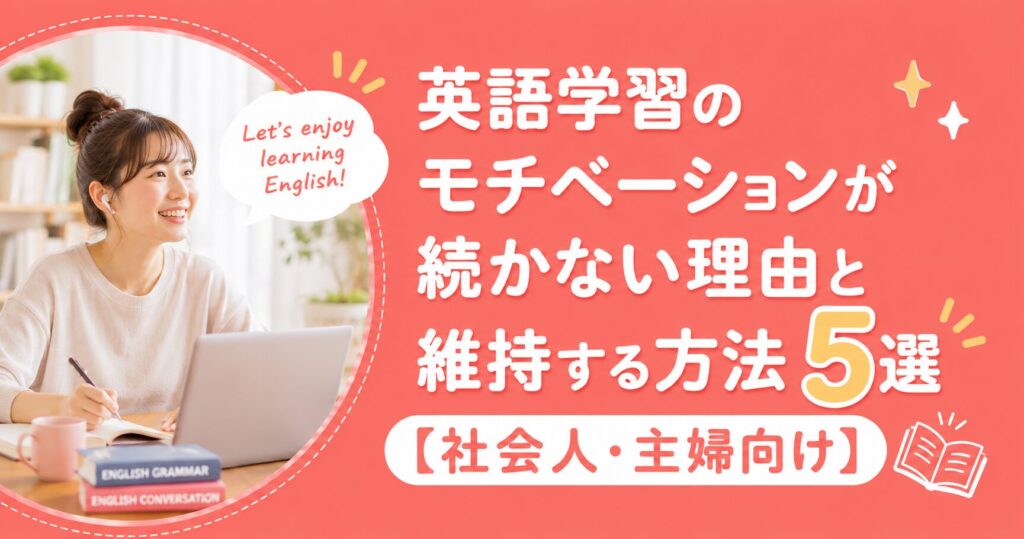 アイキャッチ：モチベーション