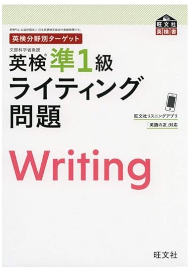 旺文社ライティングテキスト