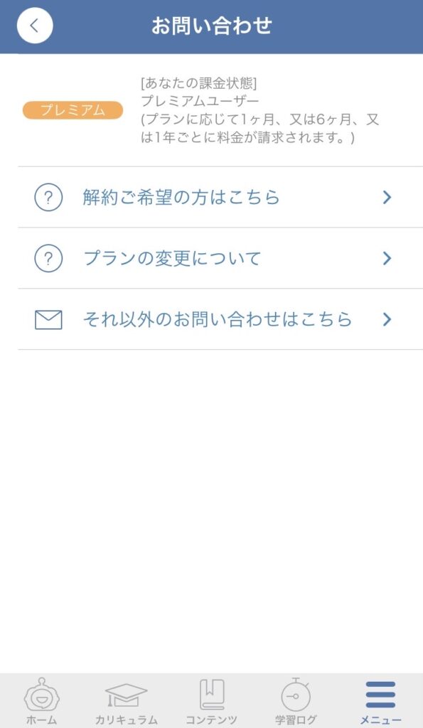 スピークバディ：お問い合わせページ