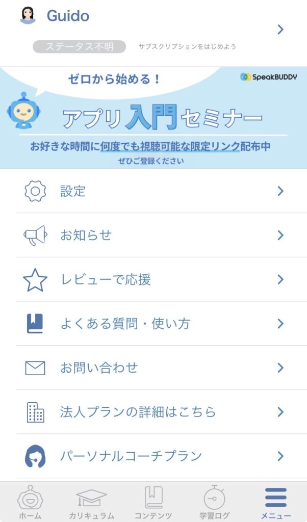 スピークバディ：メニューぺージ