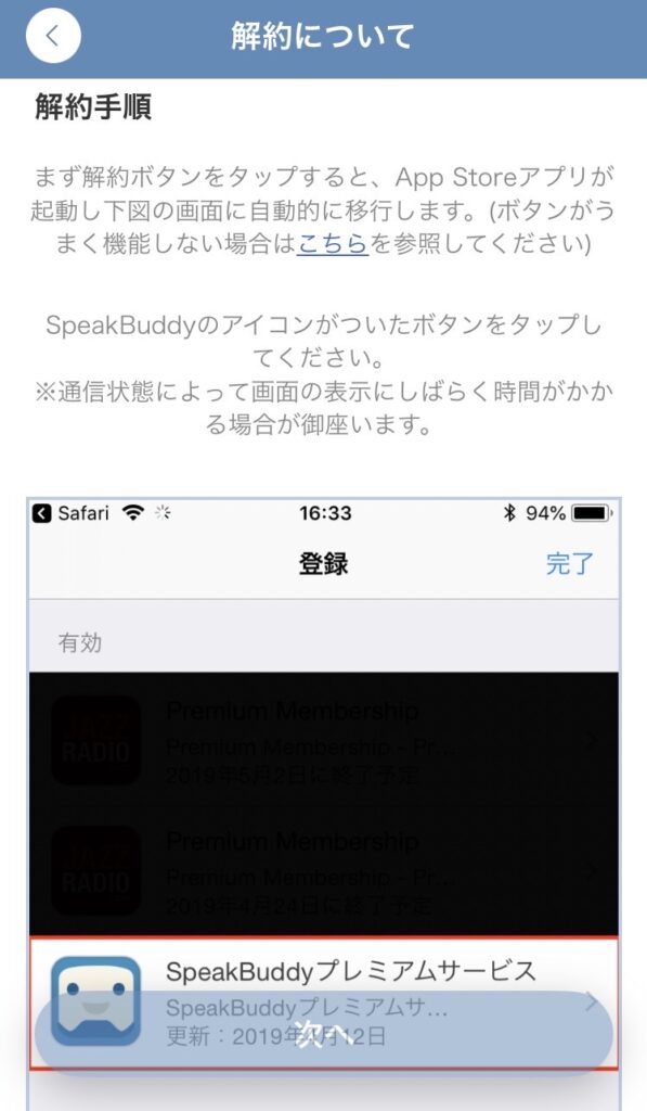 スピークバディ：解約