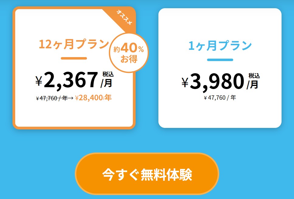 スピークバディ料金プラン