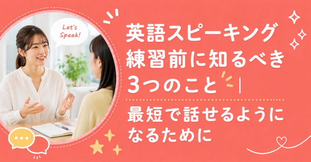 アイキャッチ：練習前に知るべき3つのこと