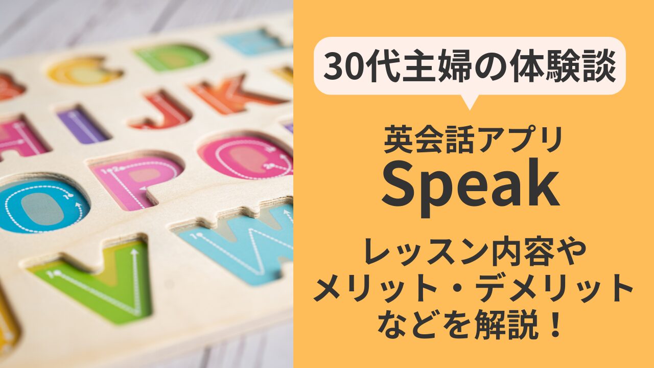 アイキャッチ：Speak