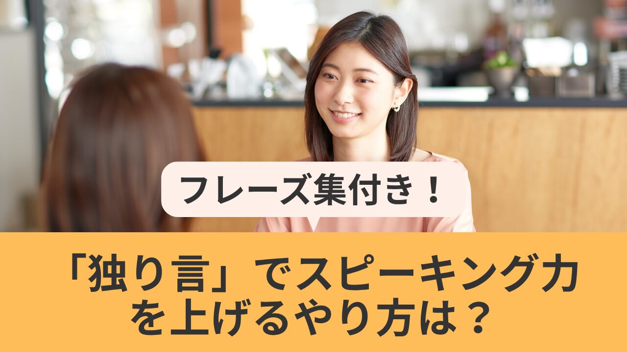 アイキャッチ：独り言英会話