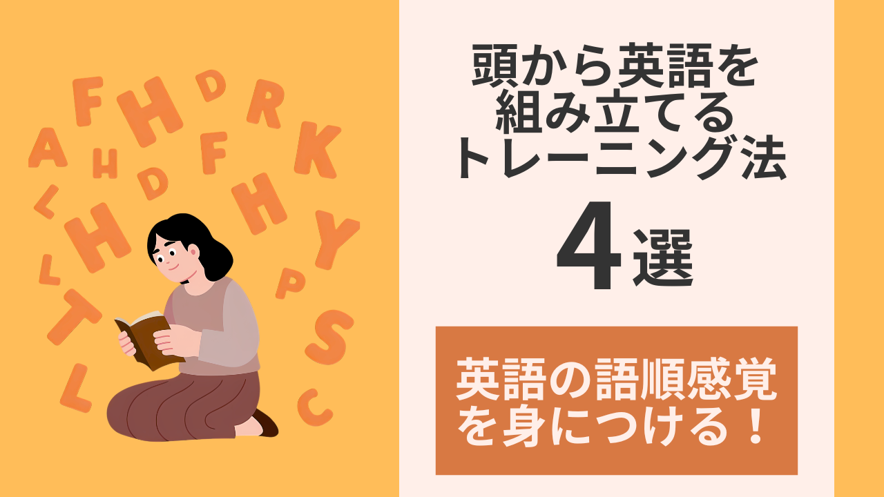 アイキャッチ：語順感覚を身につける