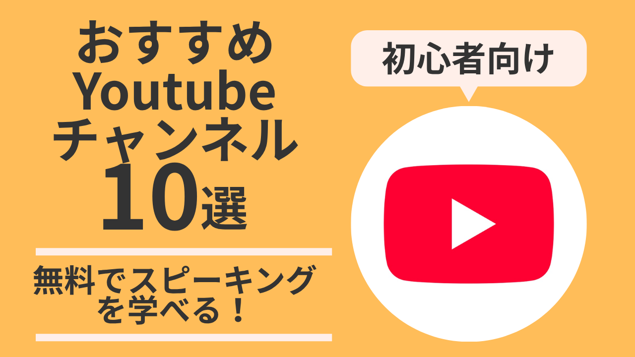 アイキャッチ：youtube