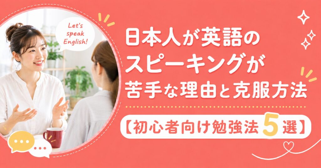 アイキャッチ：日本人が英語が苦手な理由