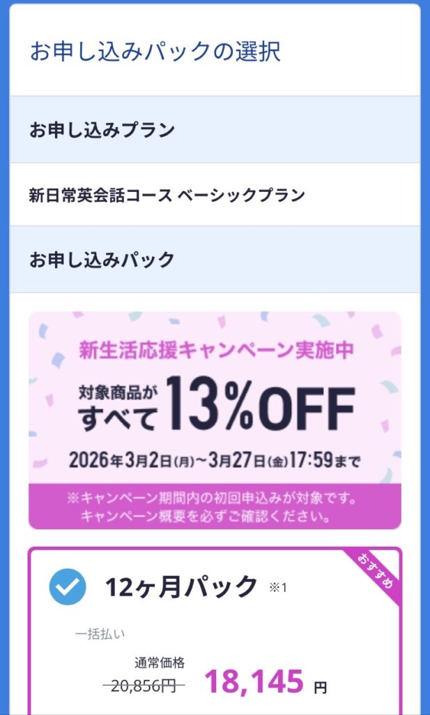 スタディサプリ:申込パックの選択