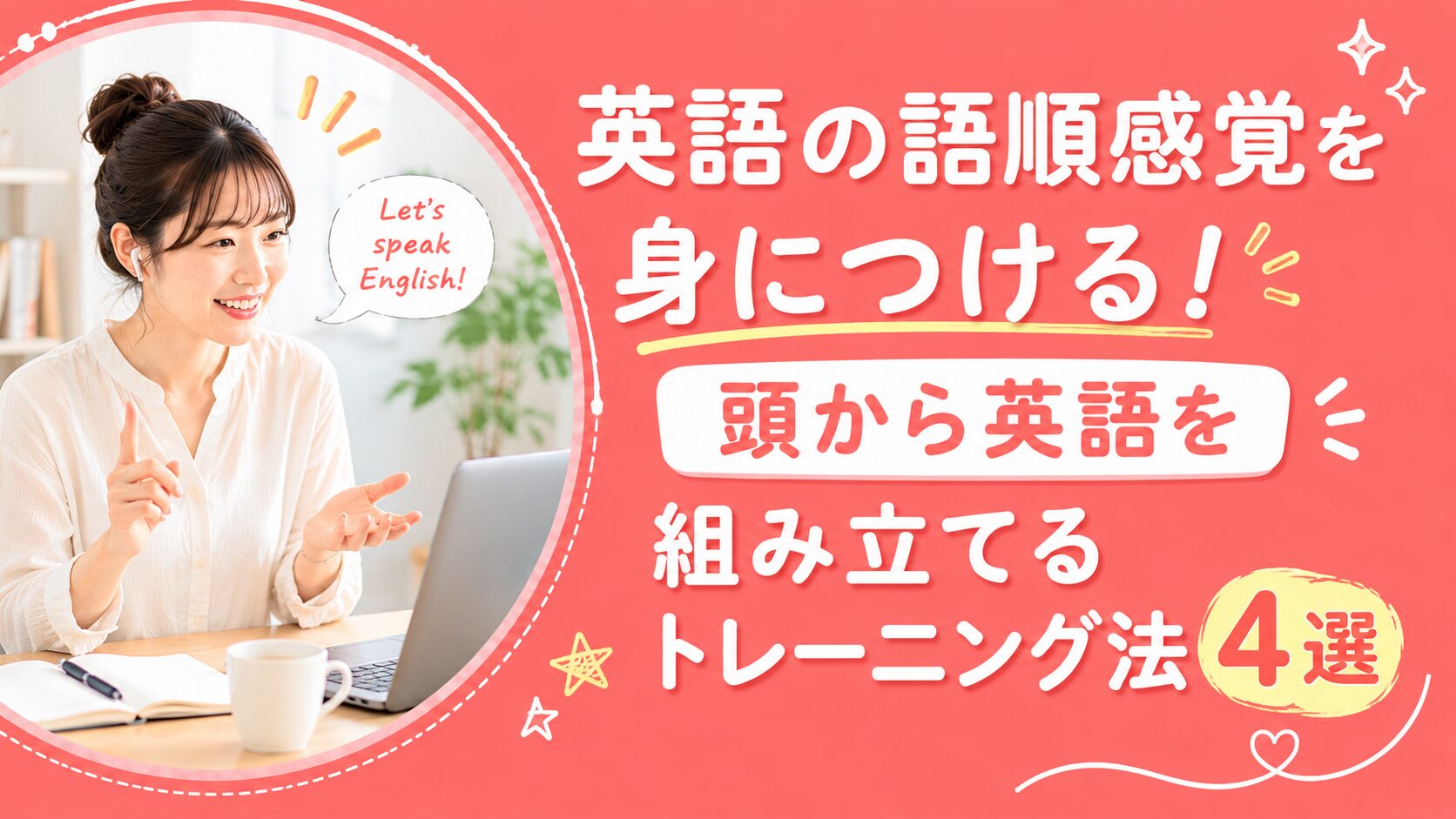 アイキャッチ：語順感覚
