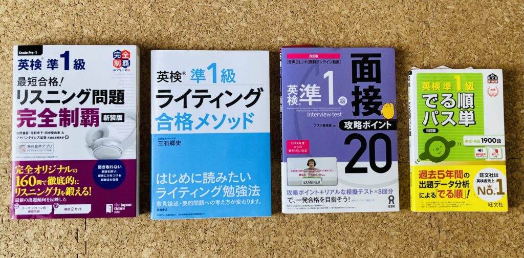 英検準一級テキスト