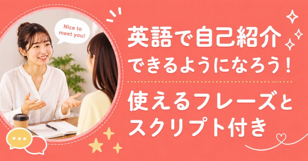 アイキャッチ：自己紹介