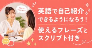 アイキャッチ：自己紹介