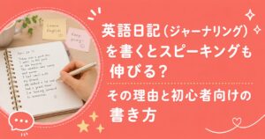 アイキャッチ：ジャーナリング