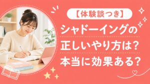 体験談つき！シャドーイングの正しいやり方と本当の効果