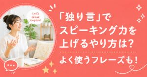 アイキャッチ：独り言英語