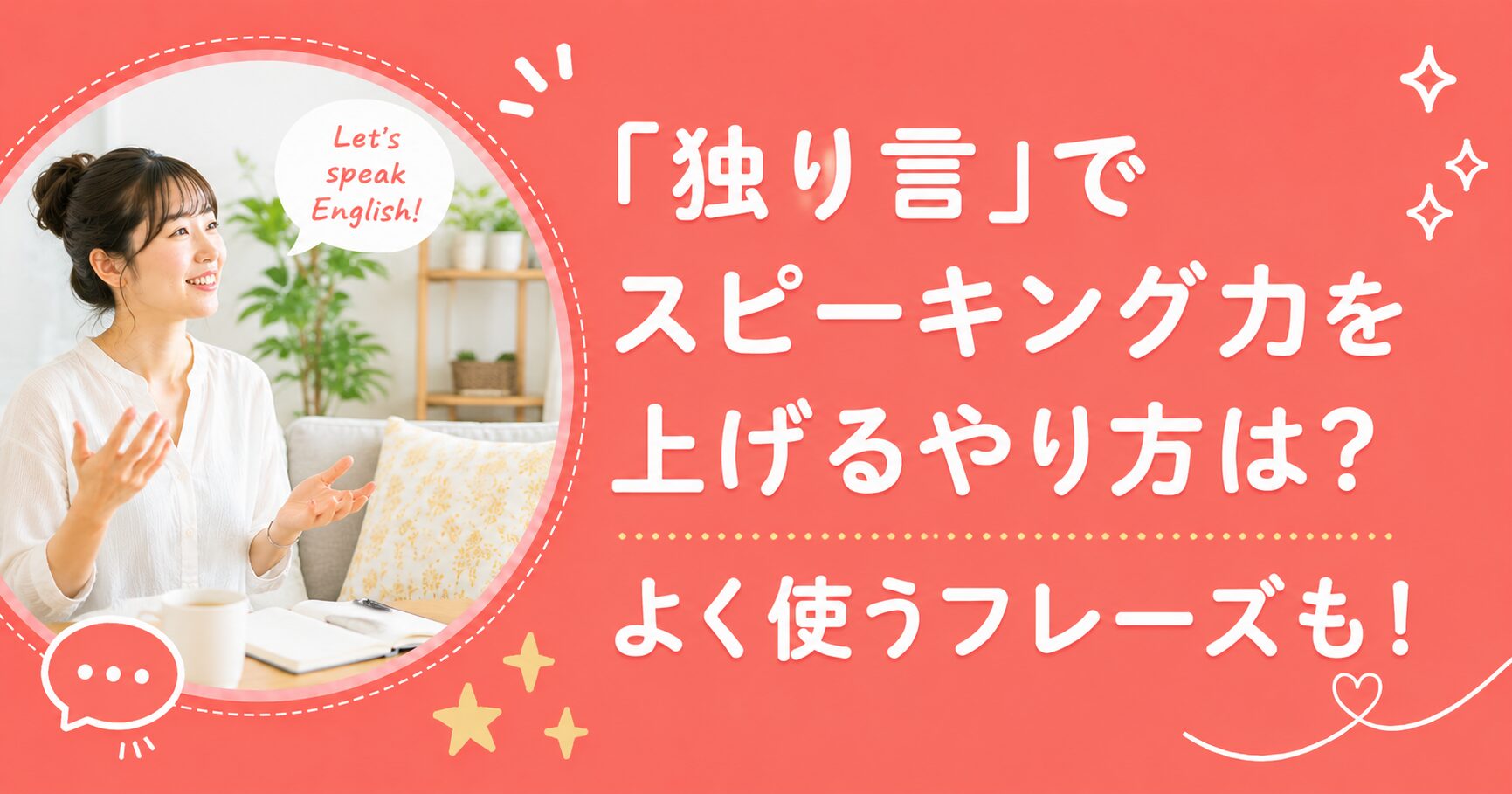アイキャッチ：独り言英語