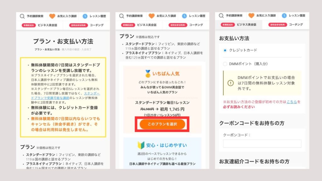 DMM英会話支払方法1