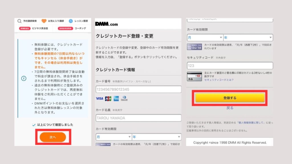 DMM英会話支払方法2
