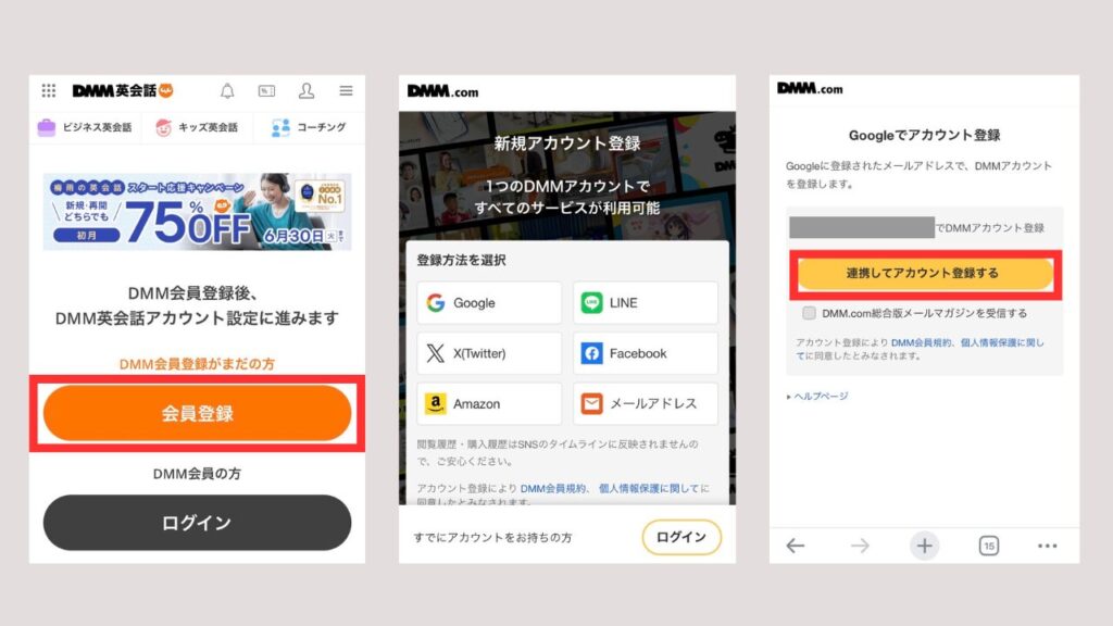 DMM会員登録