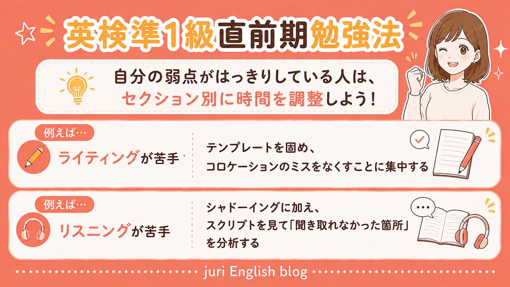 英検準1級直前期勉強法