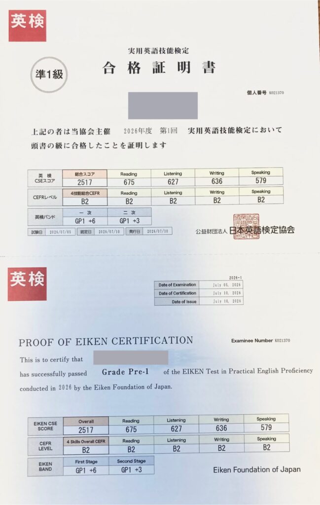 英検準1級合格証明書