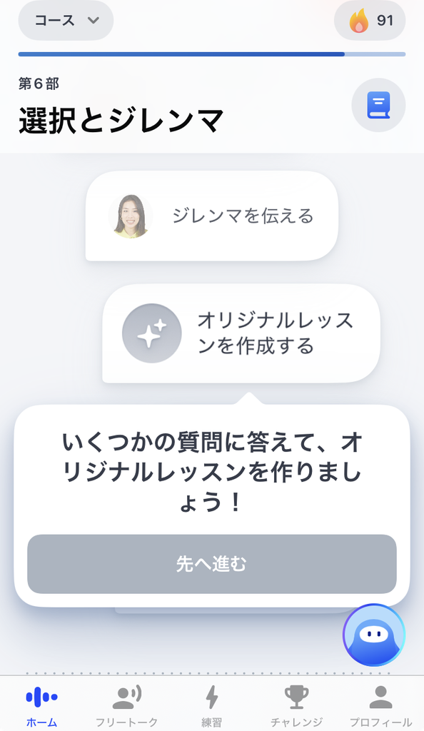 Speak:カスタムレッスン
