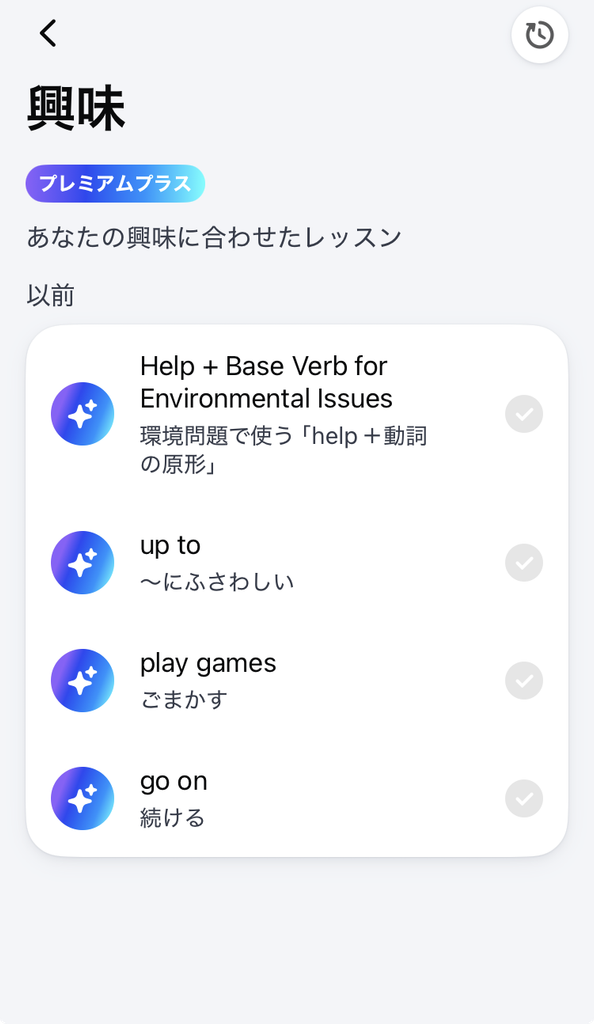 Speak:興味に合わせたレッスン