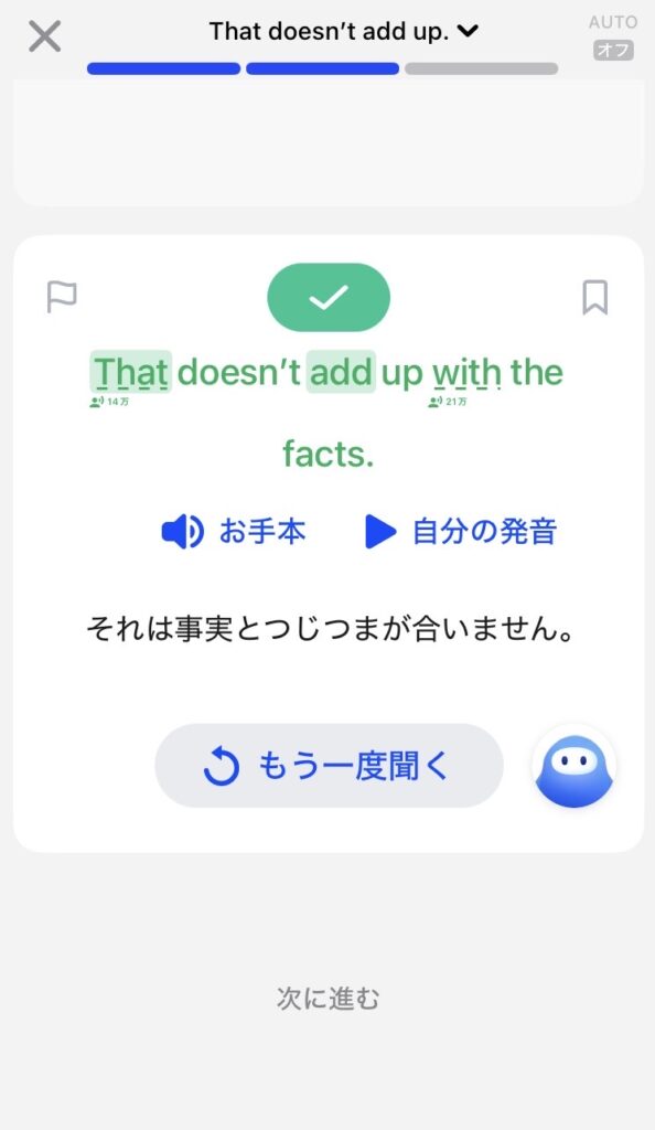 スピークチューター