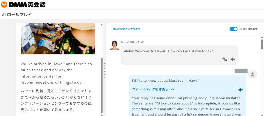 DMM英会話:AIロールプレイフィードバック