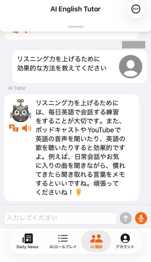 DMM英会話:AI講師