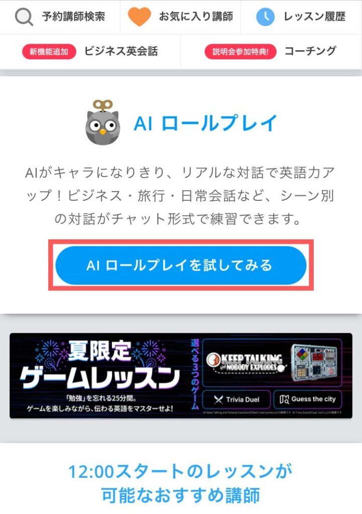 DMM英会話:AIロールプレイ