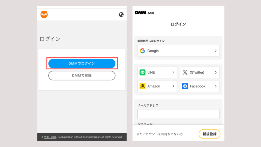 DMM英会話:ログイン