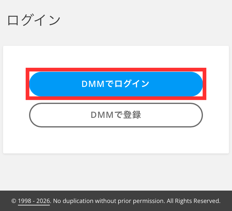 DMM英会話:ログイン