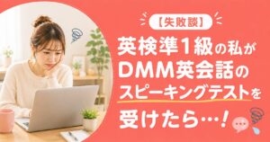 アイキャッチ:スピーキングテスト