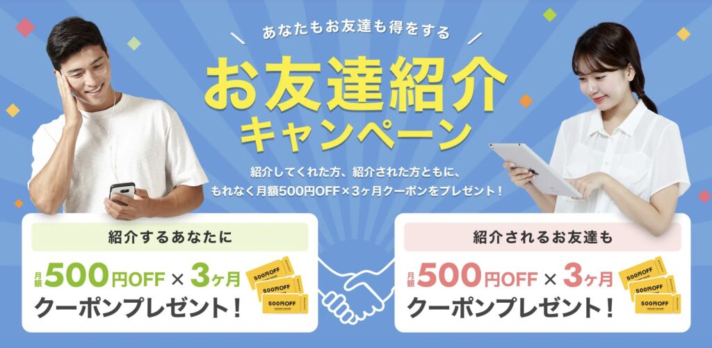 kimini英会話：お友達紹介キャンペーン