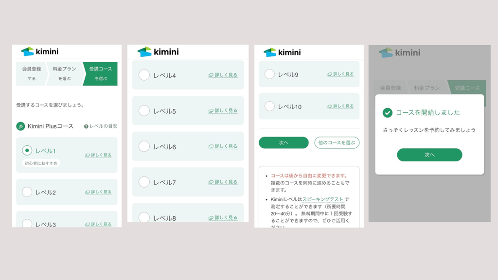 kimini英会話：受講コースの選択