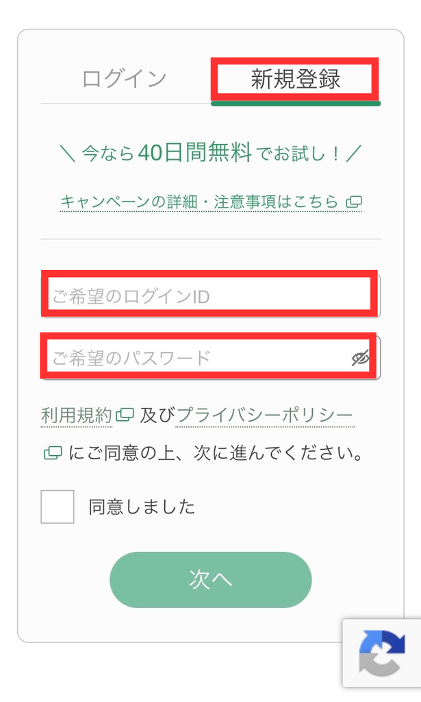 kimini英会話：新規登録