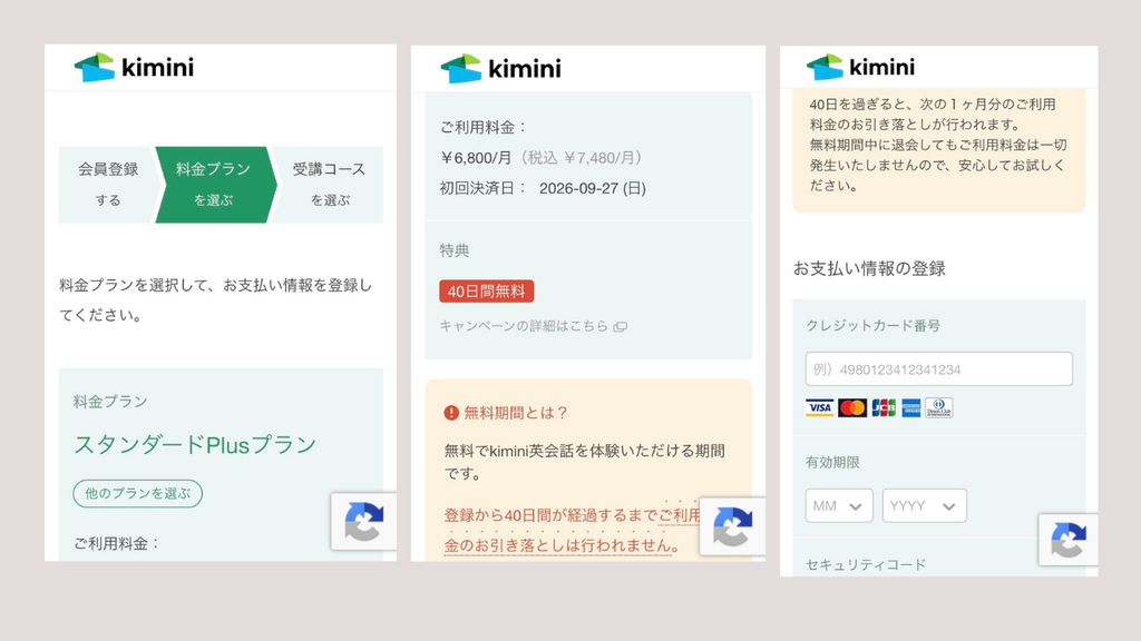 kimini英会話：料金プランの選択1