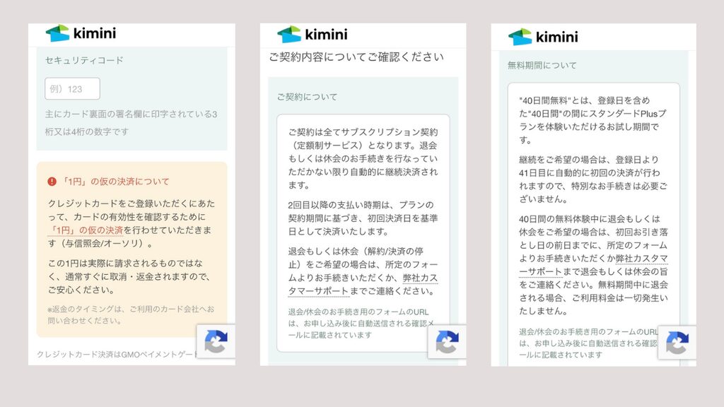 kimini英会話：料金プランの選択2