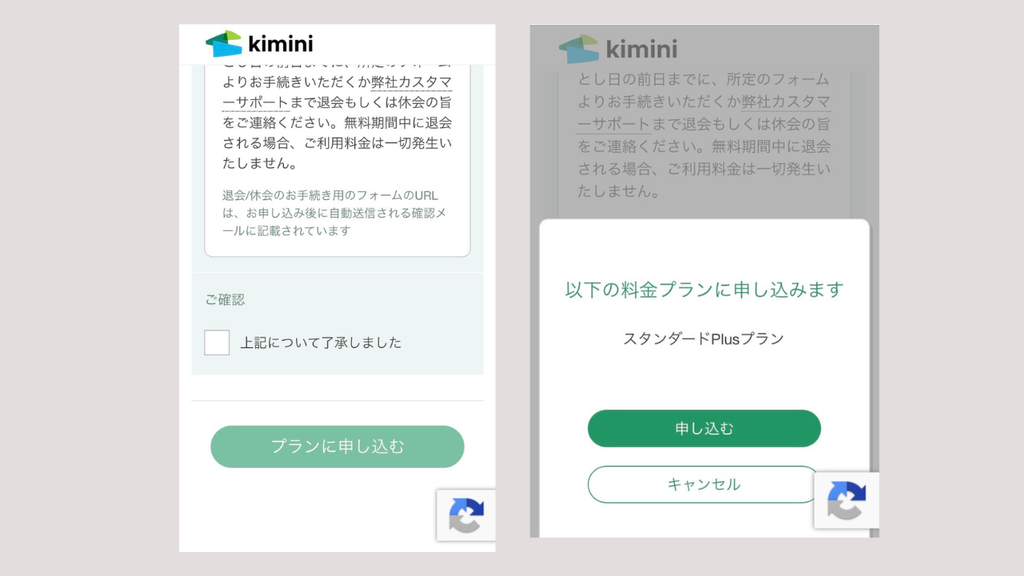 kimini英会話：料金プランの選択3