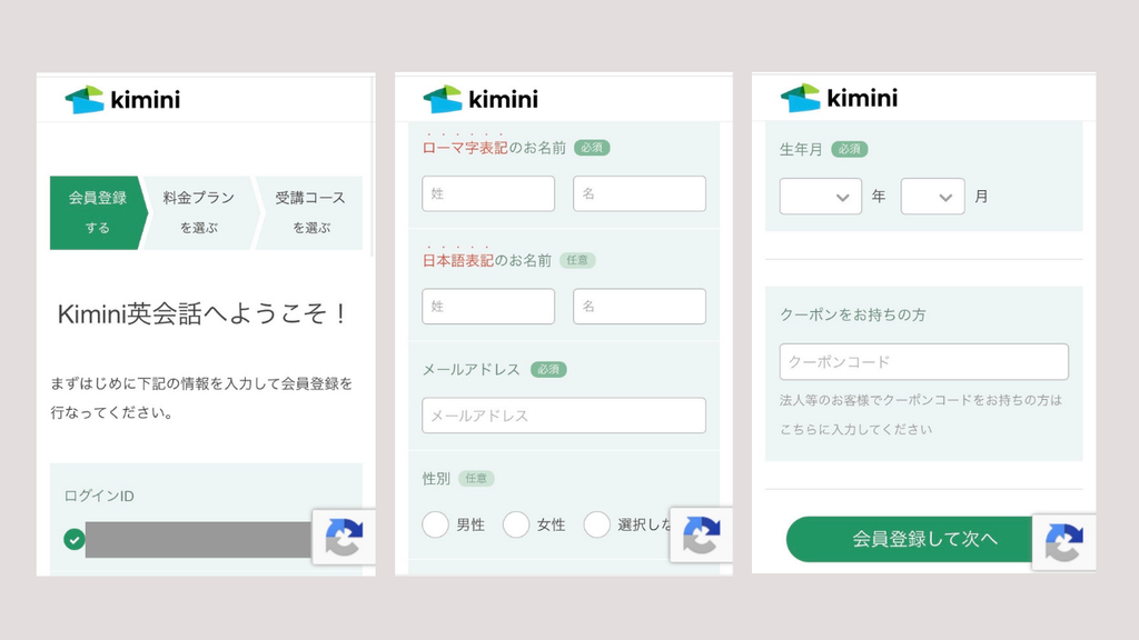 kimini英会話：会員登録