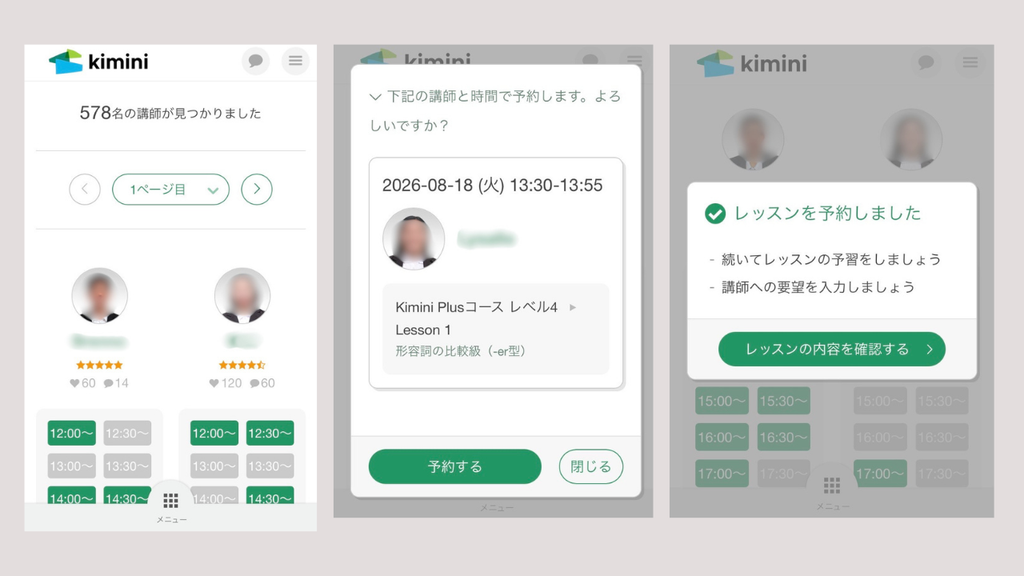 kimini英会話：講師の選択