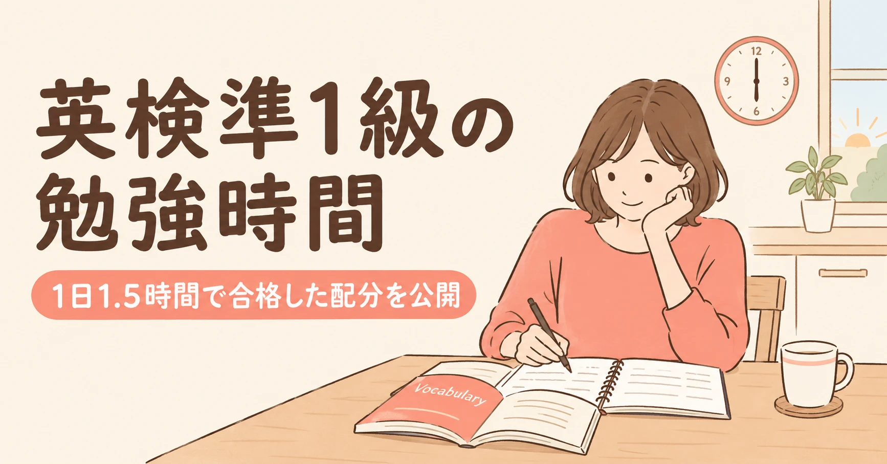 英検準1級の勉強時間|1日1.5時間で合格した配分を公開